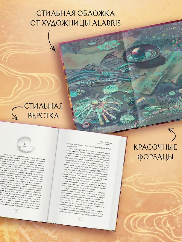 Книга Утерянный жемчуг (Крис Велрайт) — 7