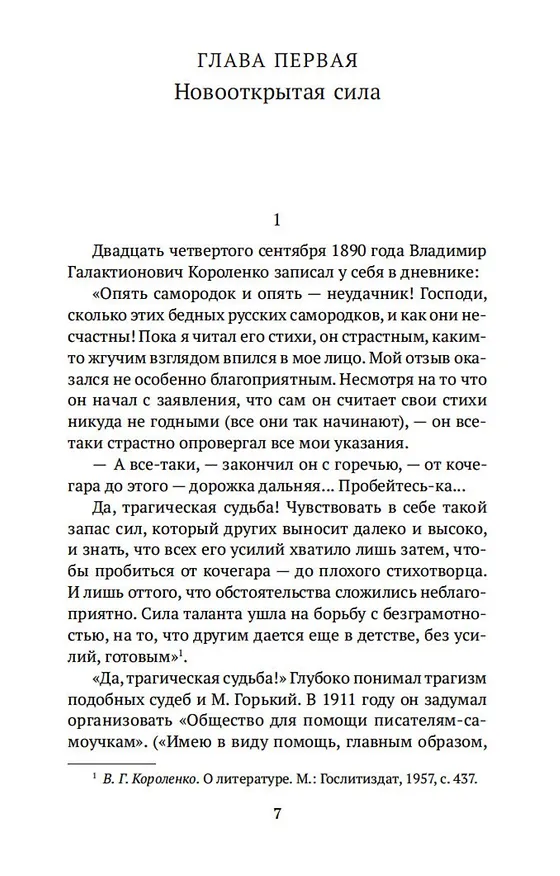 Книга В лаборатории редактора (Лидия Чуковская) — 12