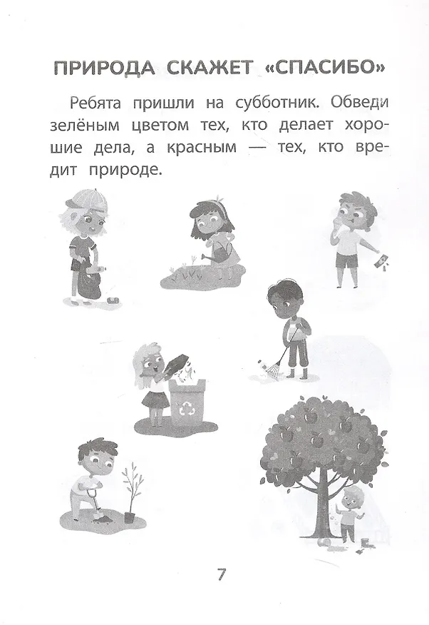 Книга Прятки с природой: готовимся к школе () — 5