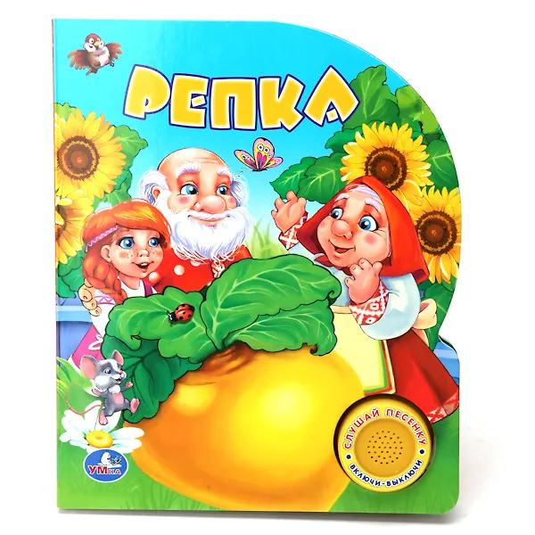 Книга Русская Народная Сказка. Репка. (1 Кнопка с Песенкой). (А.Д. Франскевич) — 1