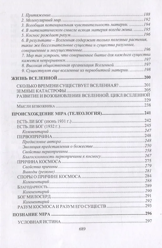 Книга Щит научной веры. Сборник статей (Константин Циолковский) — 4