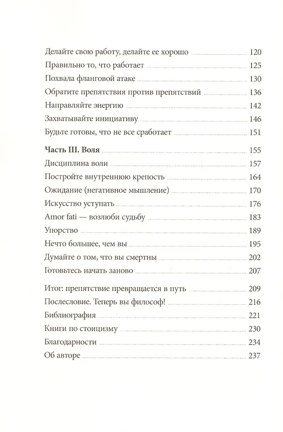 Книга Препятствие как путь (Райан Холидей) — 6
