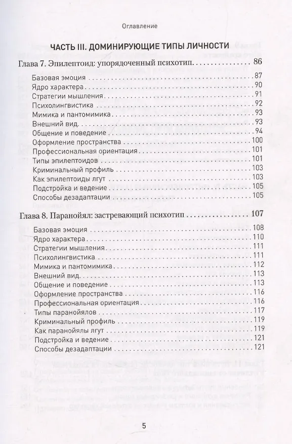 Книга Вижу вас насквозь 2.0. Как "читать" людей (Евгений Спирица) — 14