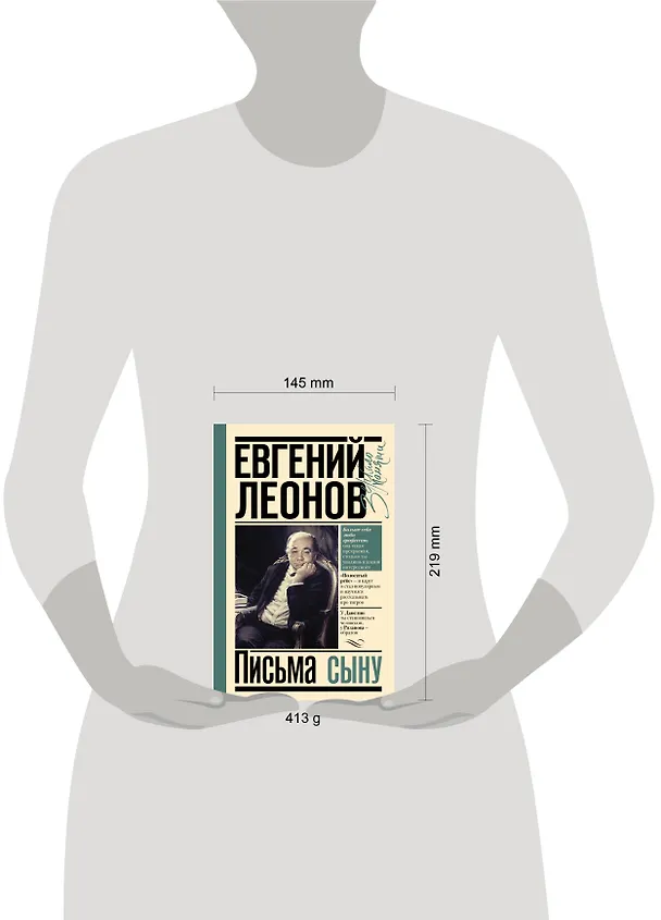Книга Письма сыну (Евгений Леонов) — 7