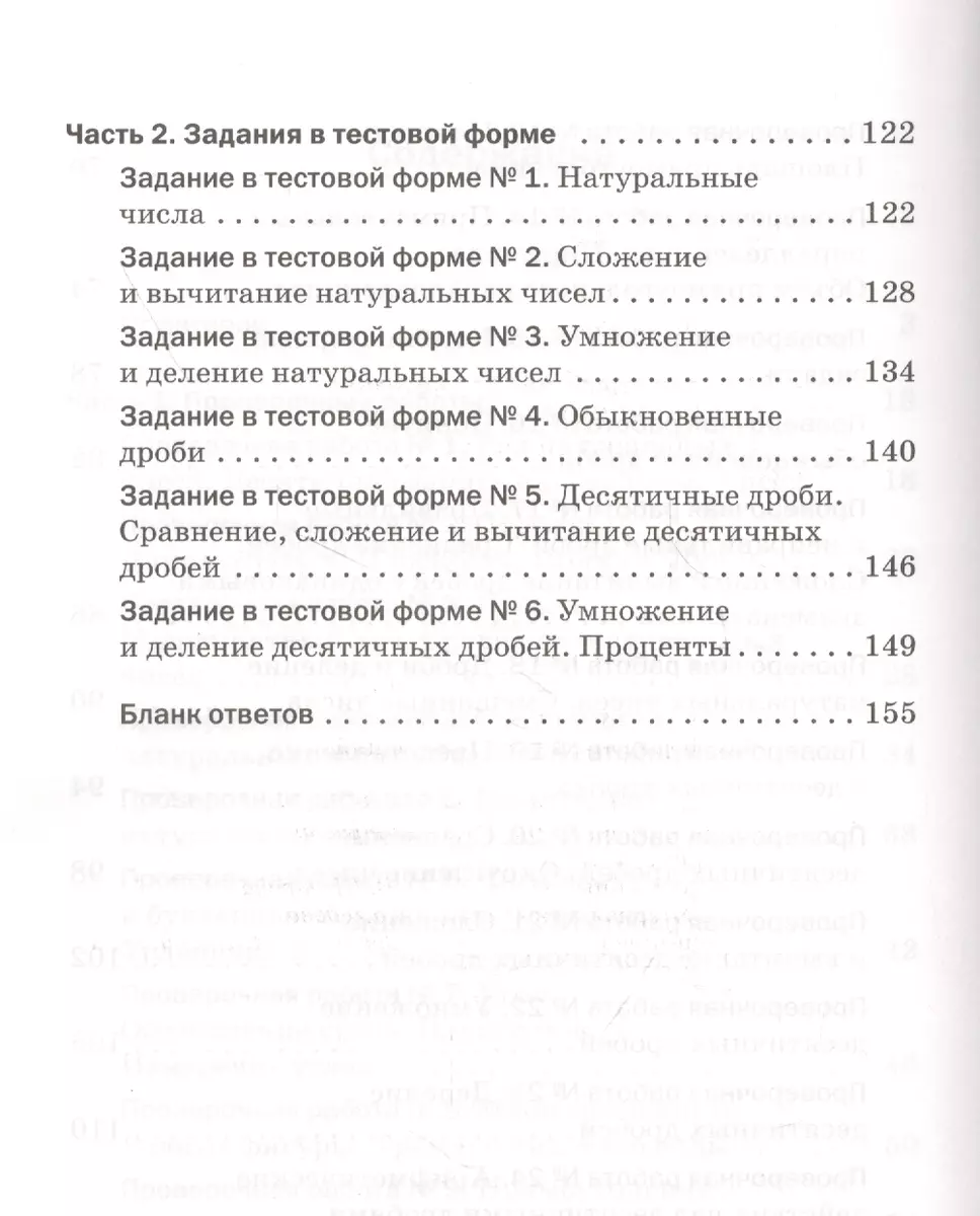 Математика. 5 класс. Проверочные работы - купить книгу с доставкой в  интернет-магазине «Читай-город». ISBN: 978-5-360-12290-6