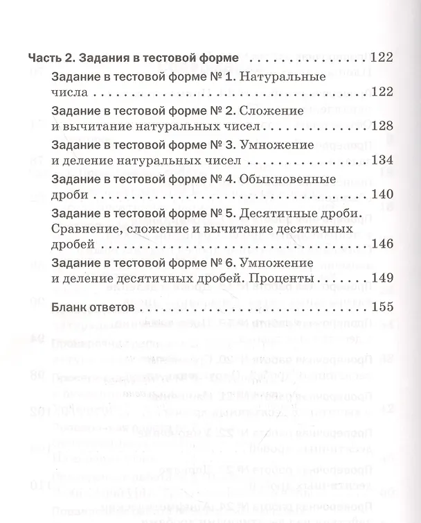 Книга Математика. 5 класс. Проверочные работы () — 4