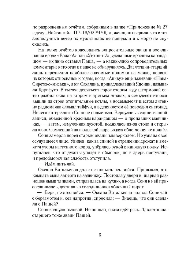 Книга Морок Анивы (Евгений Рудашевский) — 7