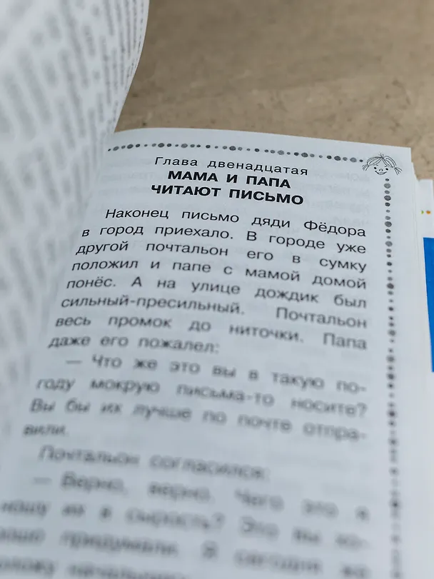 Книга Дядя Фёдор, пёс и кот и другие истории про Простоквашино (Эдуард Успенский) — 14
