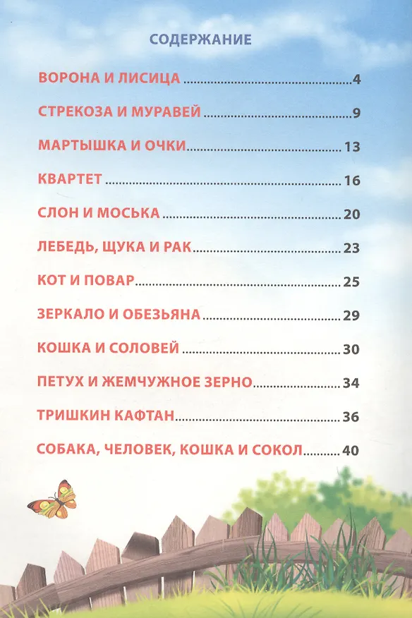 Книга ДЮЖИНА. ИВАН КРЫЛОВ. БАСНИ (7БЦ) (Иван Крылов) — 2