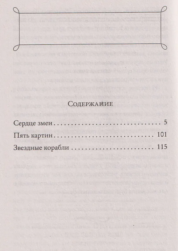Книга Сердце Змеи (Иван Ефремов) — 8