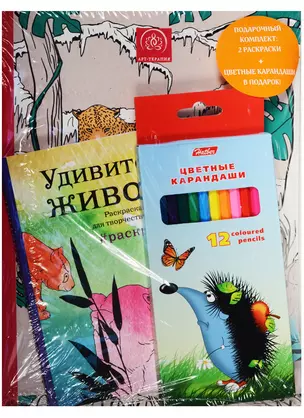 Подарочный комплект со скидкой: 2 раскраски (?Дикие животные? и ?Удивительные животные. Летняя серия?) + цветные карандаши — 2570080 — 1