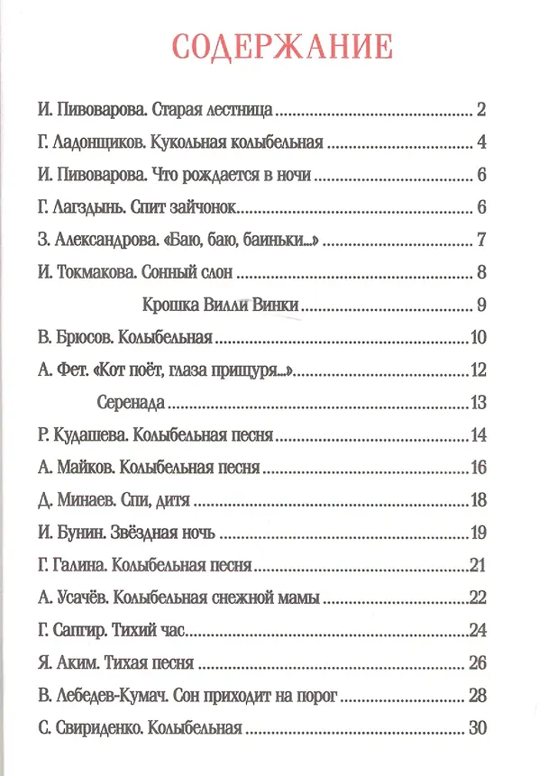 Книга Колыбельные (Зинаида Александрова) — 2