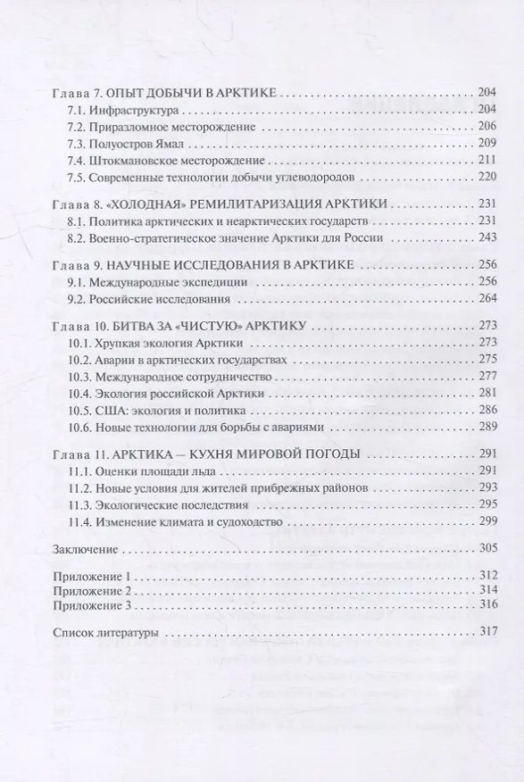 Книга Арктика. Регион будущего развития. Научное издание (Сергей Жильцов) — 3