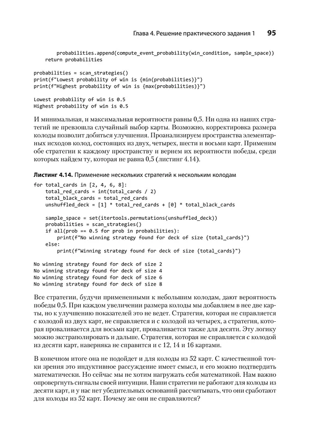 Книга Data Science в действии (Леонард Апельцин) — 20