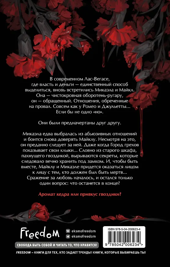 Книга Кедр и гвоздика (#1) (Александра Рябкина) — 2