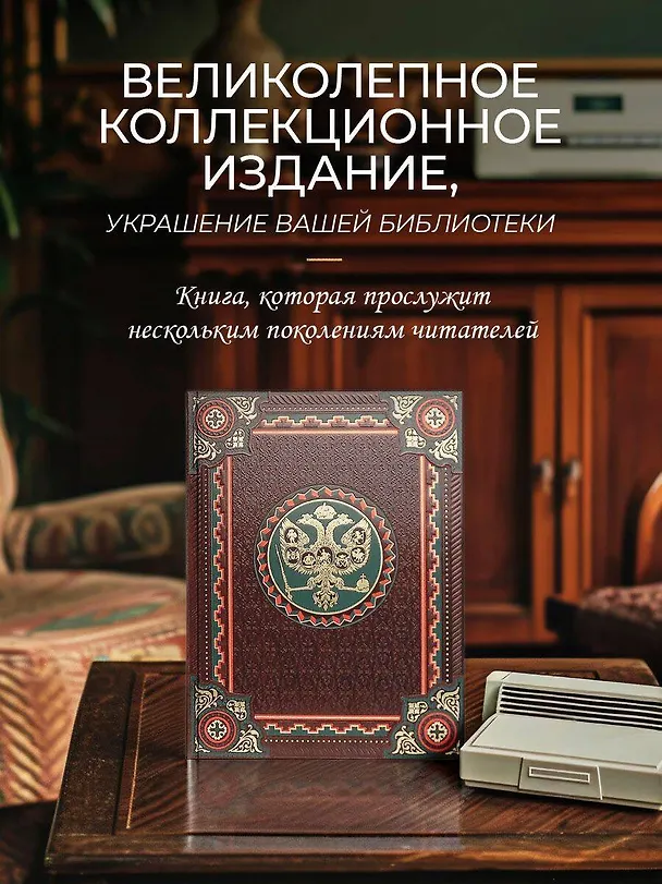 Книга Русская история в жизнеописаниях ее главнейших деятелей. Книга в коллекционном кожаном переплете ручной работы с окрашенным обрезом и многоцветным тиснением (Николай Костомаров) — 9