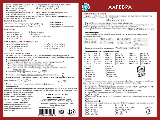 Книга Алгебра: наглядное пособие () — 1