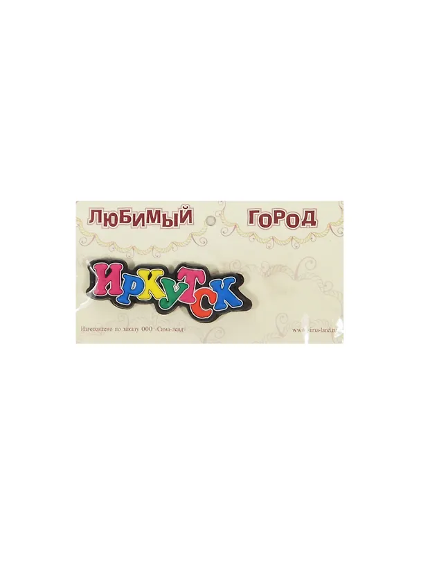 ГС Магнит резина Иркутск (681784) 2363490 — 1