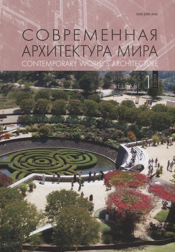 Книга Современная архитектура мира. Contemporary world's architecture. Выпуск 12 (1/2019) () — 1