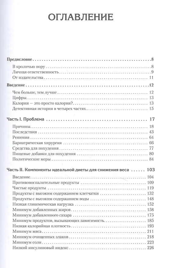 Книга Не сдохни на диете (Майкл Грегер) — 4