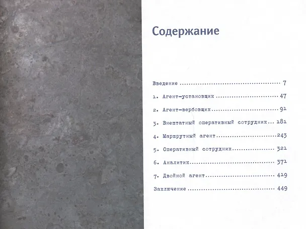 Книга Развитие памяти по методикам спецслужб (Денис Букин) — 2