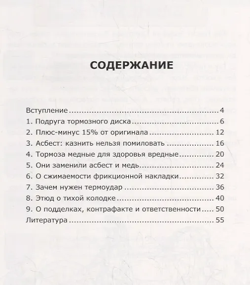 Книга О тормозных колодках - элементарно (Юрий Буцкий) — 2