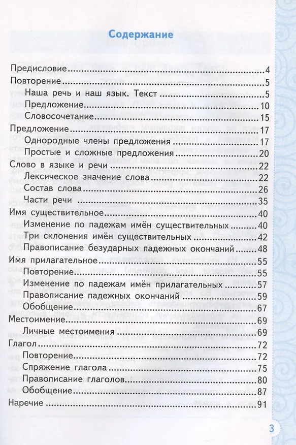 Книга Тренажер по русскому языку. 4 класс. К учебнику В.П. Канакиной, В.Г. Горецкого "Русский язык. 4 класс. В 2-х частях" (М.: Просвещение) (Елена Тихомирова) — 2
