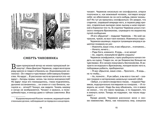 Книга Рассказы (Антон Чехов) — 10