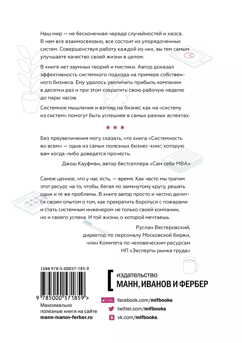 Системность во всем. Универсальная технология повышения эффективности. Пер.  с англ. (Сэм Карпентер) - купить книгу с доставкой в интернет-магазине  «Читай-город». ISBN: 978-5-00057-185-9