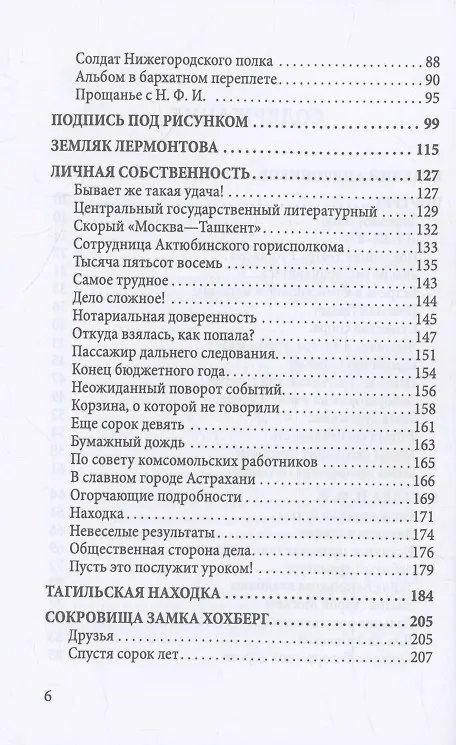 Книга Загадка Лермонтова и другие тайны русской литературы (Ираклий Андроников) — 4