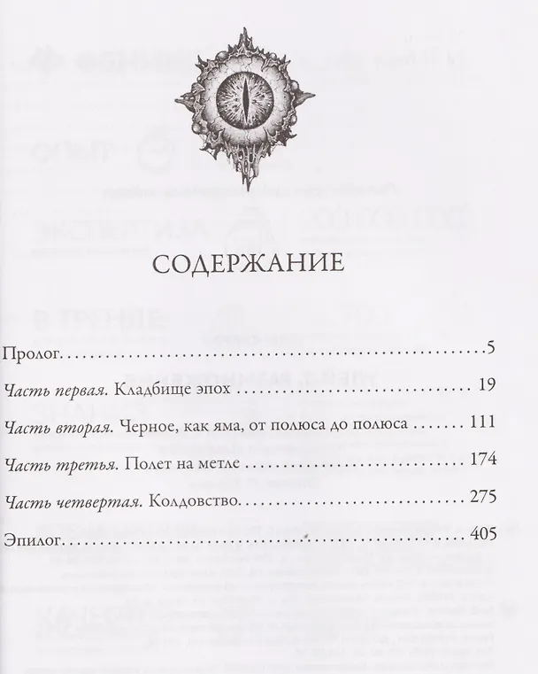 Книга Улей - 2: размножение (Тим Каррэн) — 4