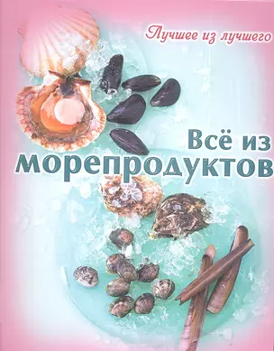 Все из морепродуктов — 2308298 — 1