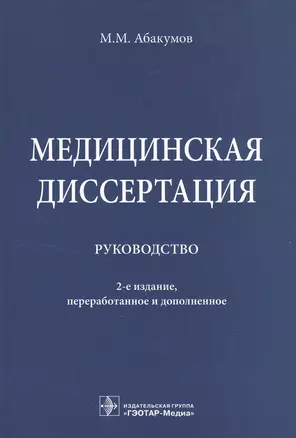 Медицинская диссертация. — 2552277 — 1