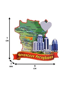 ГС Магнит Грозный Карта Грозный-Сити (дерево с зеркальной деталью) (7,5см)