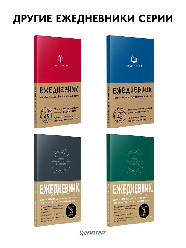 Книга Ежедневник. Трекер атомно-полезных привычек (зеленый) () — 8