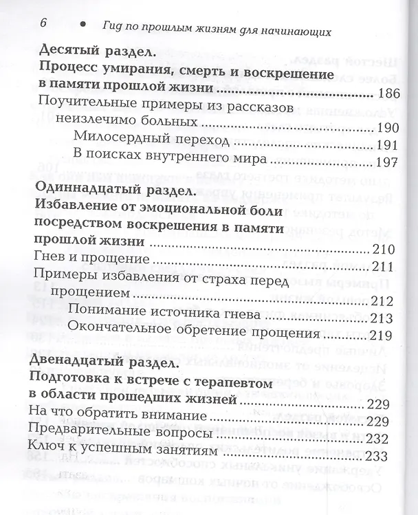 Книга Гид по прошлым жизням для начинающих: простые способы раскрыть тайну перевоплощения нашей души (Дуглас де Лонг) — 5
