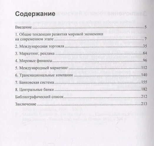 Книга Английский язык. Учебное пособие (Лариса Кондратюк, Виктория Левченко, Ольга Мещерякова) — 2