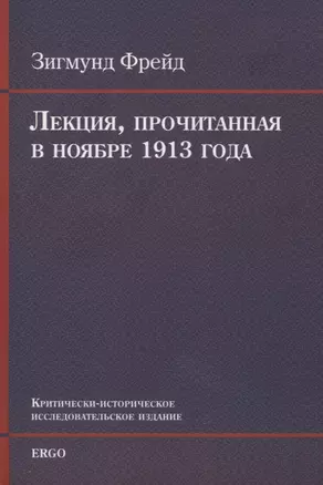 Лекция, прочитанная в ноябре 1913 года — 2833309 — 1