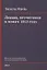 Лекция, прочитанная в ноябре 1913 года — 2833309 — 1