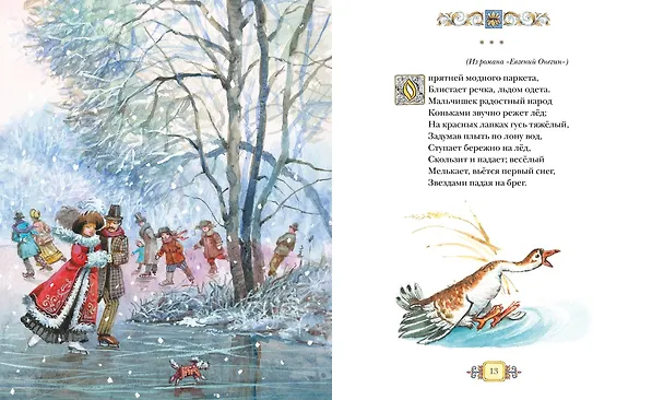 Книга Стихи и сказки (Александр Пушкин) — 10