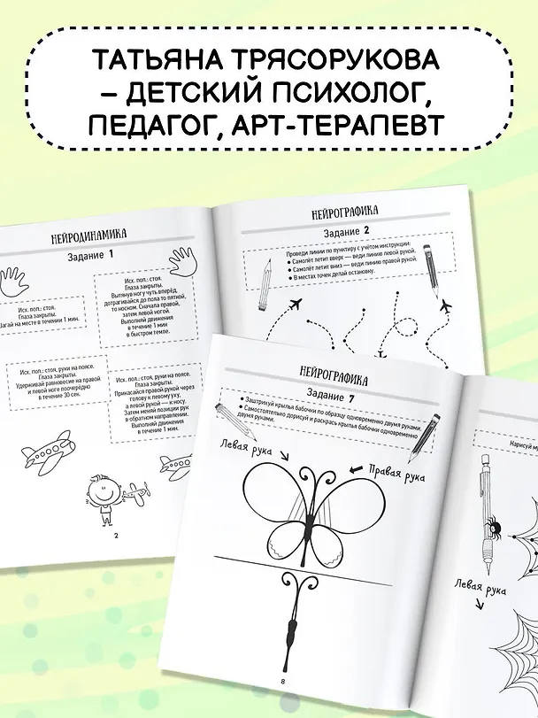 Книга Нейропрописи для развития межполушарного взаимодействия. 5-7 лет (Татьяна Трясорукова) — 6