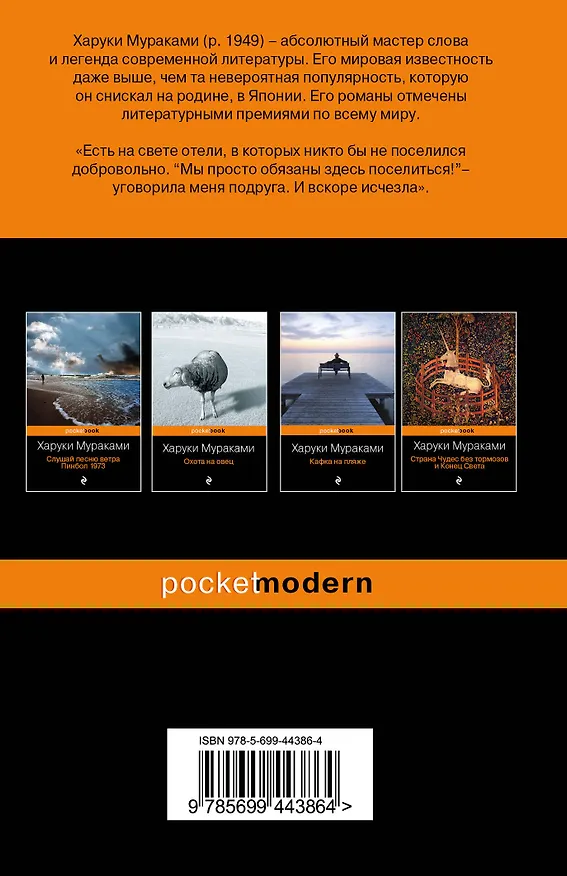 Книга Дэнс, дэнс, дэнс : роман (Харуки Мураками) — 2