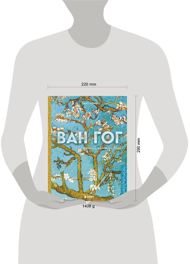 Книга Ван Гог. Жизнь и творчество в 500 картинах (новое оформление) (Майкл Ховард) — 15