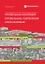 Кровельная изоляция. Кровельное озеленение. Краткое изложение — 3018074 — 1