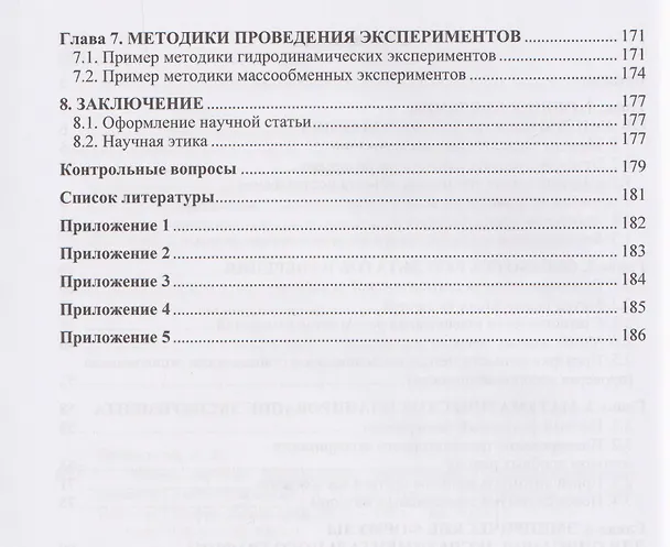 Книга Основы научных исследований, организация и планирование эксперимента (Алексей Бальчугов, Артем Бадеников) — 3