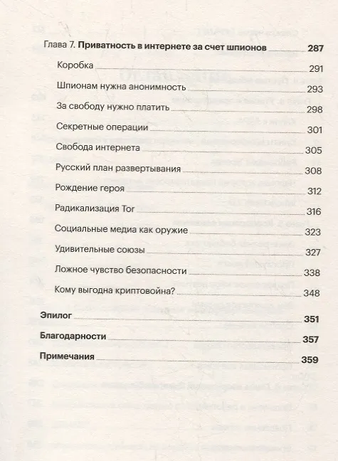 Книга Интернет как оружие. Что скрывают Google, Tor и ЦРУ (Яша Левин) — 4