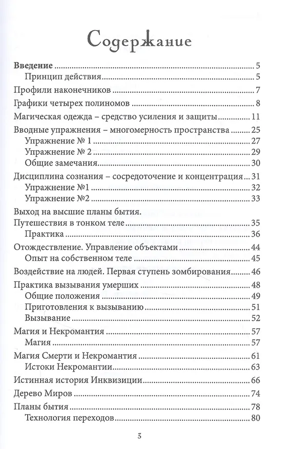 Книга Ремесло Некроманта (Андрей Драган) — 2