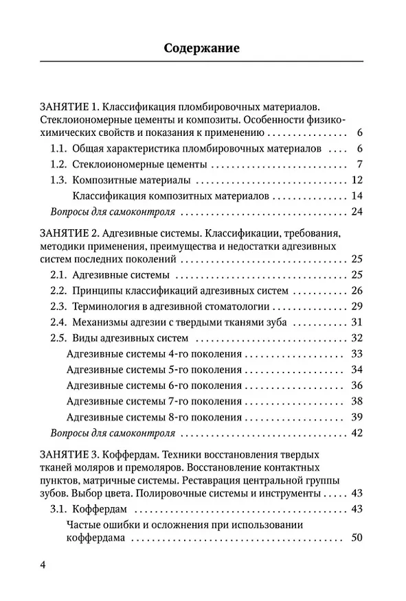 Книга Восстановление твердых тканей зубов в клинике терапевтической стоматологии: учебно-методическое пособие к практическим занятиям для преподавателей и студентов (Светлана Туманова, Людмила Ермолаева, Лейла Афанасьева) — 2