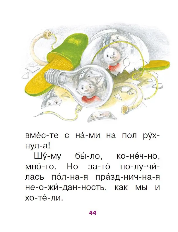 Книга Прикольные истории для первого чтения (Эдуард Успенский, Виктор Драгунский, Григорий Остер) — 5