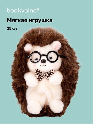 Мягкая игрушка Ёжик (25см) (в очках с бантиком) (12-202602-MSH10/3) 3150463